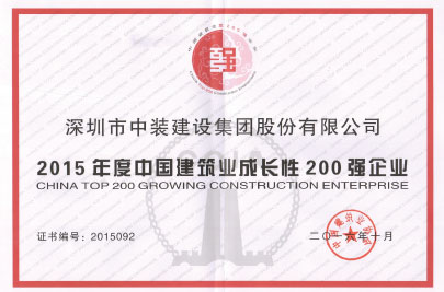中国建筑业成长性200强企业