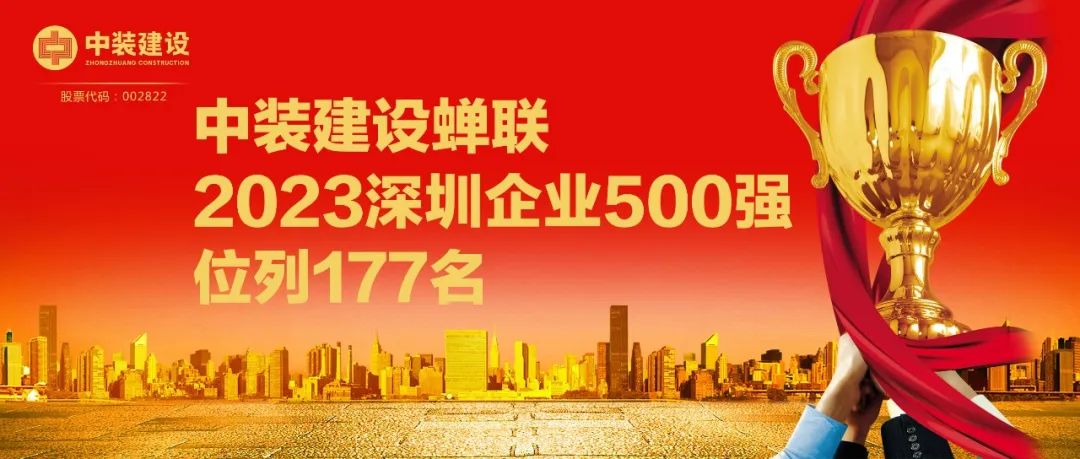 dafacasino网页版蝉联2023深圳企业500强，位列177名